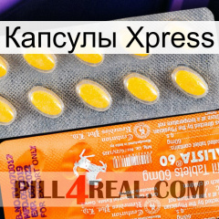 Капсулы Xpress new05